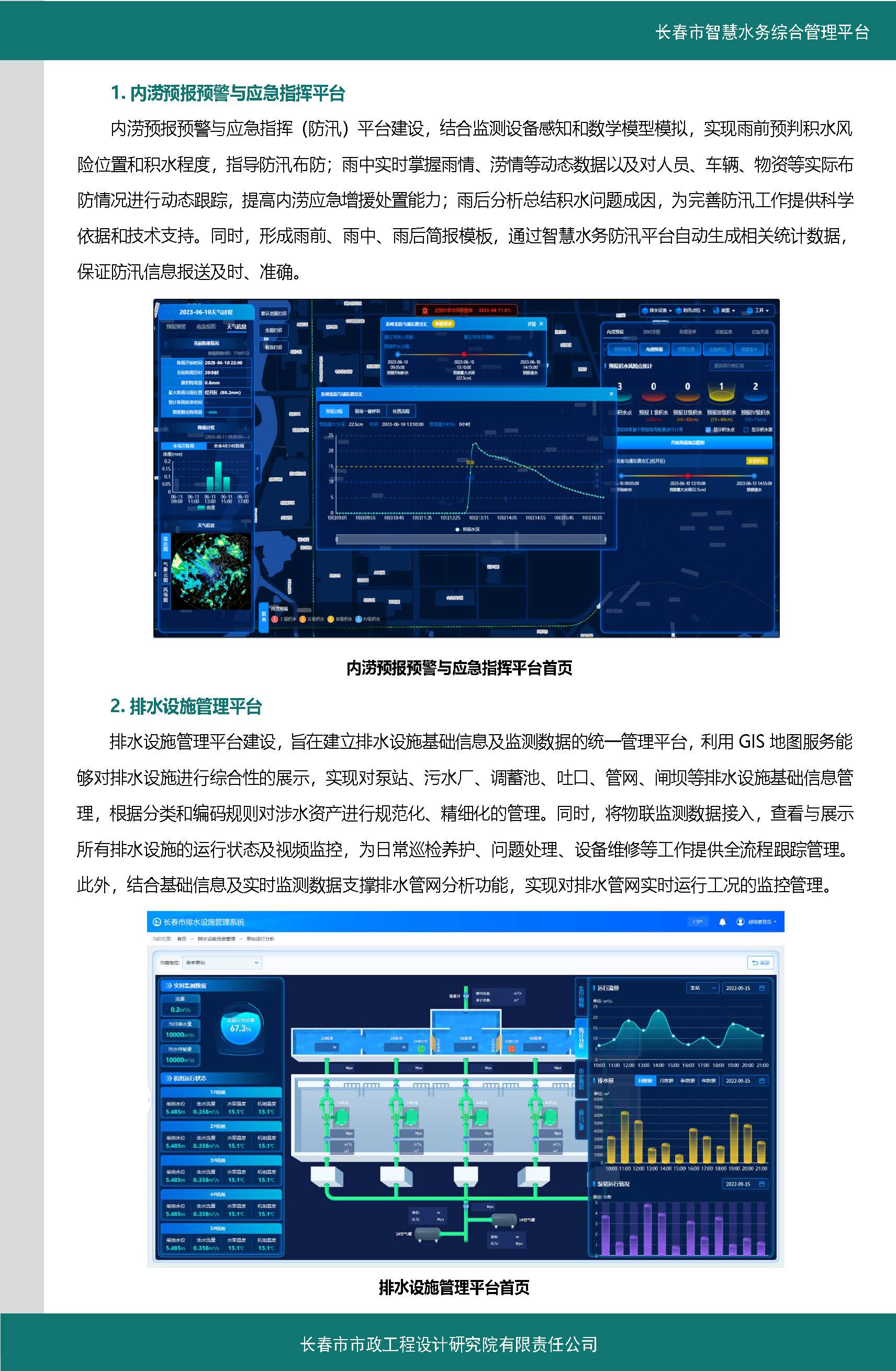伊通河智慧水務(wù)綜合管理平臺(tái)案例集_頁面_3