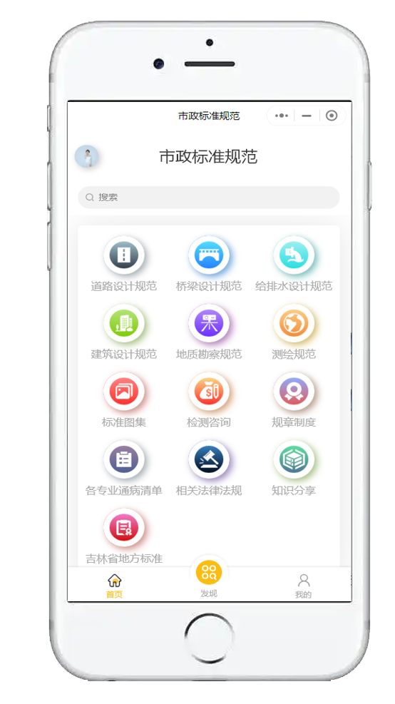 市政標(biāo)準(zhǔn)規(guī)范查詢(xún)小程序