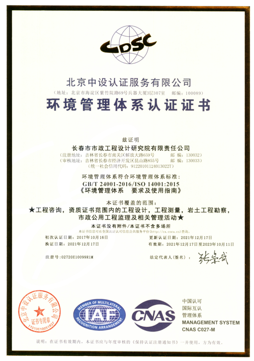 環(huán)境管理體系認證證書