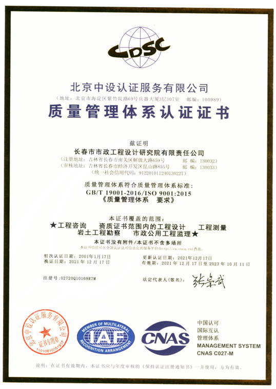 質(zhì)量管理體系認證證書