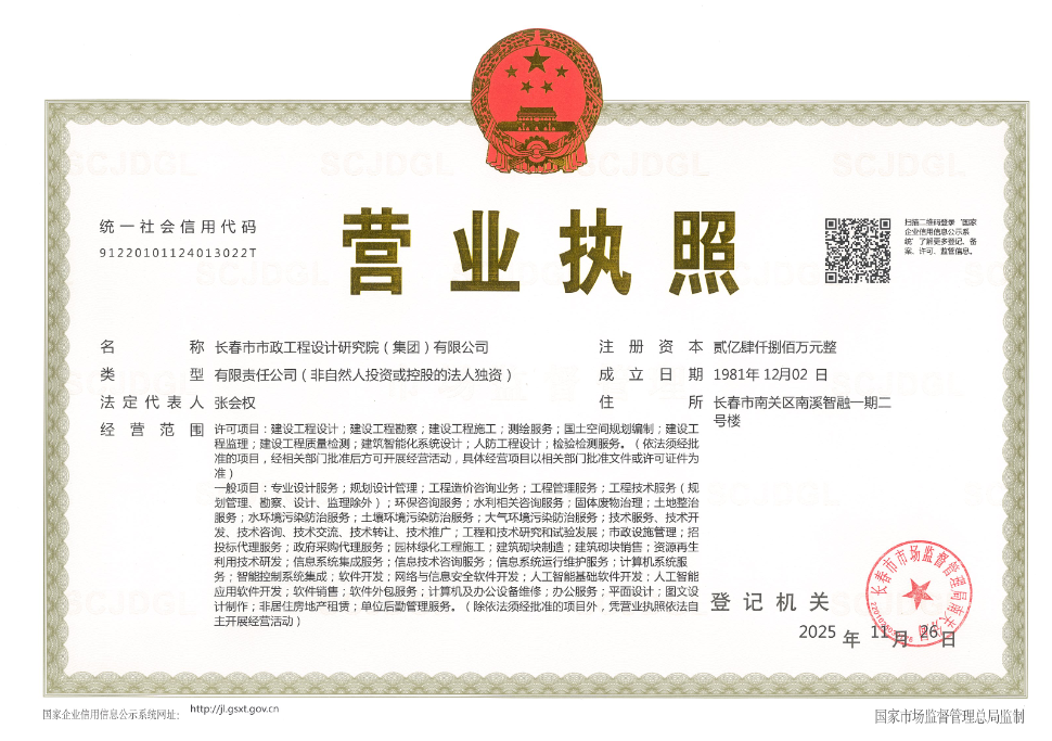 營業(yè)執(zhí)照